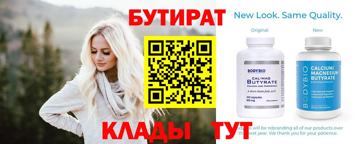Бутират  БУТИРАТ оксана  Вход с VPN  Дивногорск 