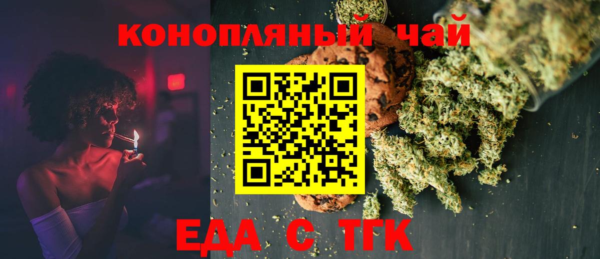 Еда ТГК конопля  Вход с VPN  Дивногорск 