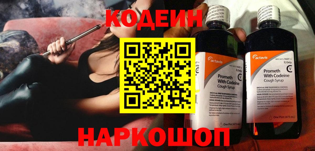 Кодеиновый сироп Lean Purple Drank Дивногорск