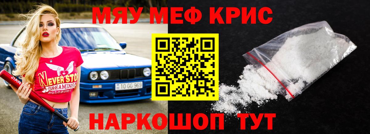 Мефедрон кристаллы Дивногорск