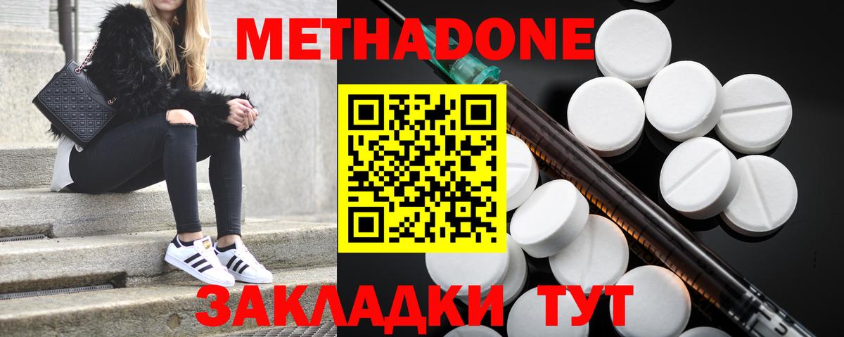 Метадон кристалл Дивногорск