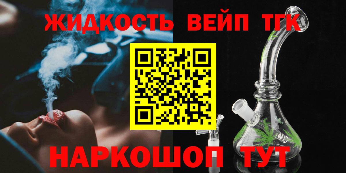 ТГК вейп с тгк  Вход с VPN  наркошоп  Дивногорск 